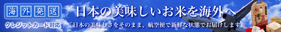 海外発送