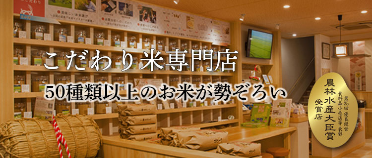 お米の通販・販売｜お米マイスターの店 金子商店（結の蔵）