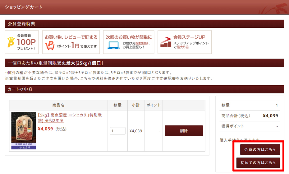 カートに入れる画像