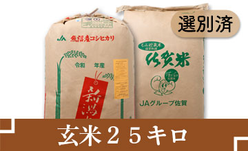 玄米（25kg） | お米マイスターの店 金子商店（結の蔵）