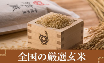 玄米3キロ5キロ