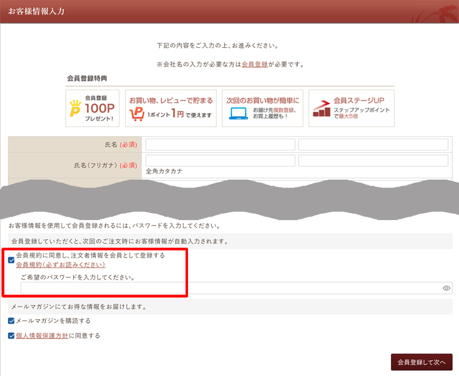 会員手続き画像