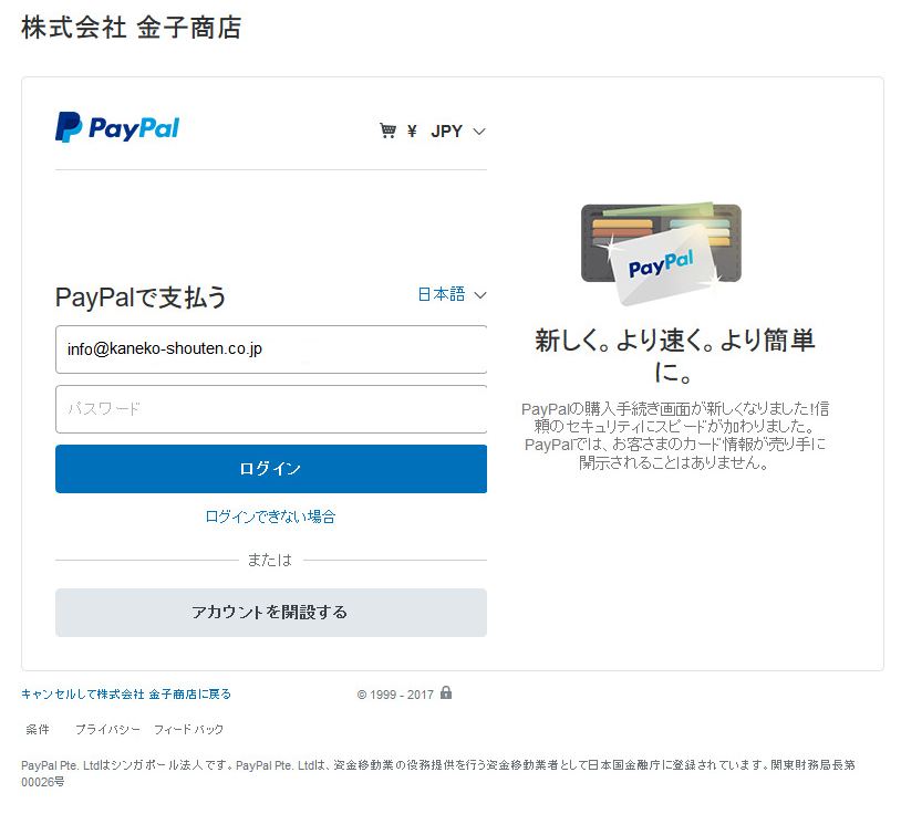 PayPalご利用方法3