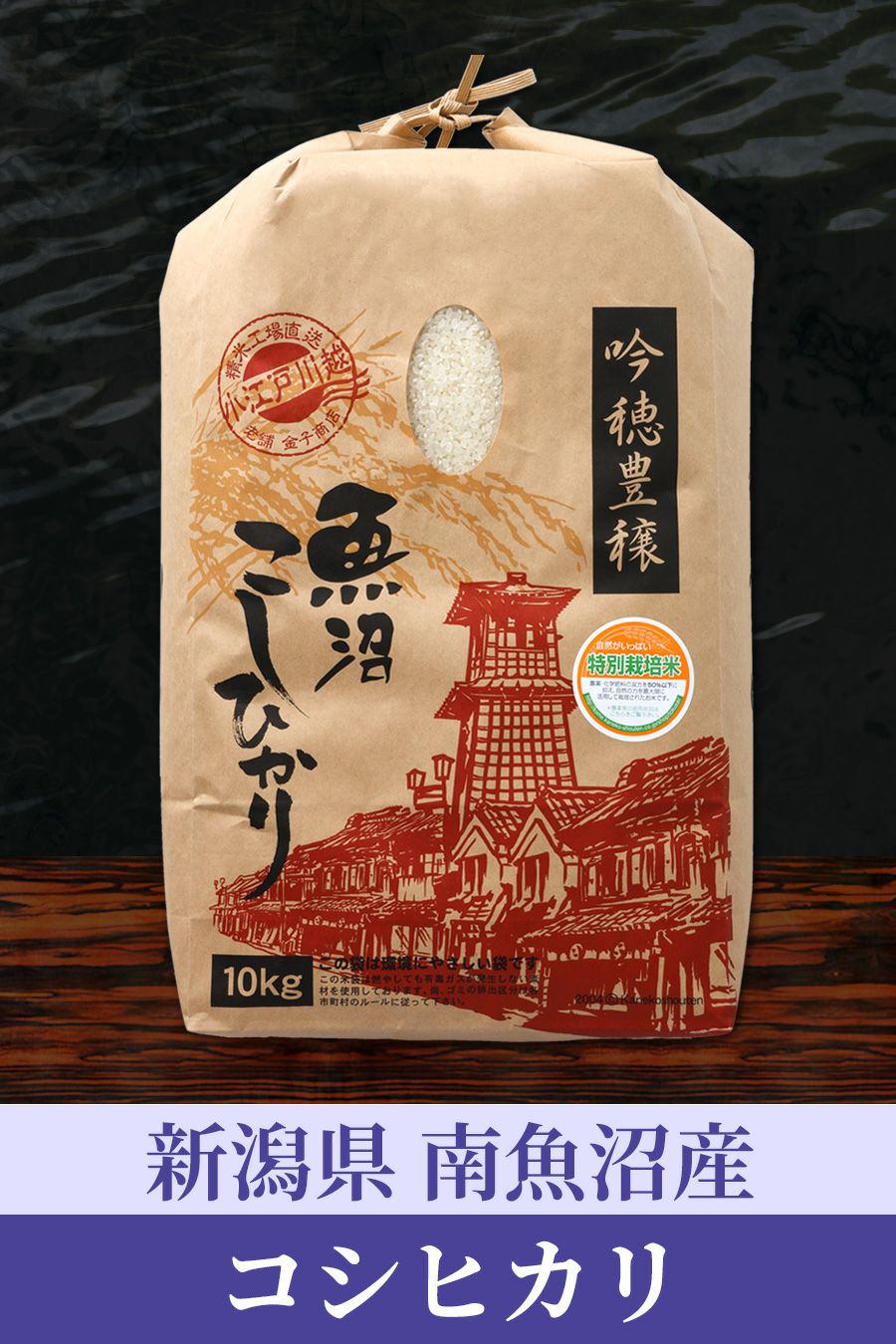 令和6年産 新潟県 新米 減農薬 岩船産コシヒカリ 玄米30キロ 味気 