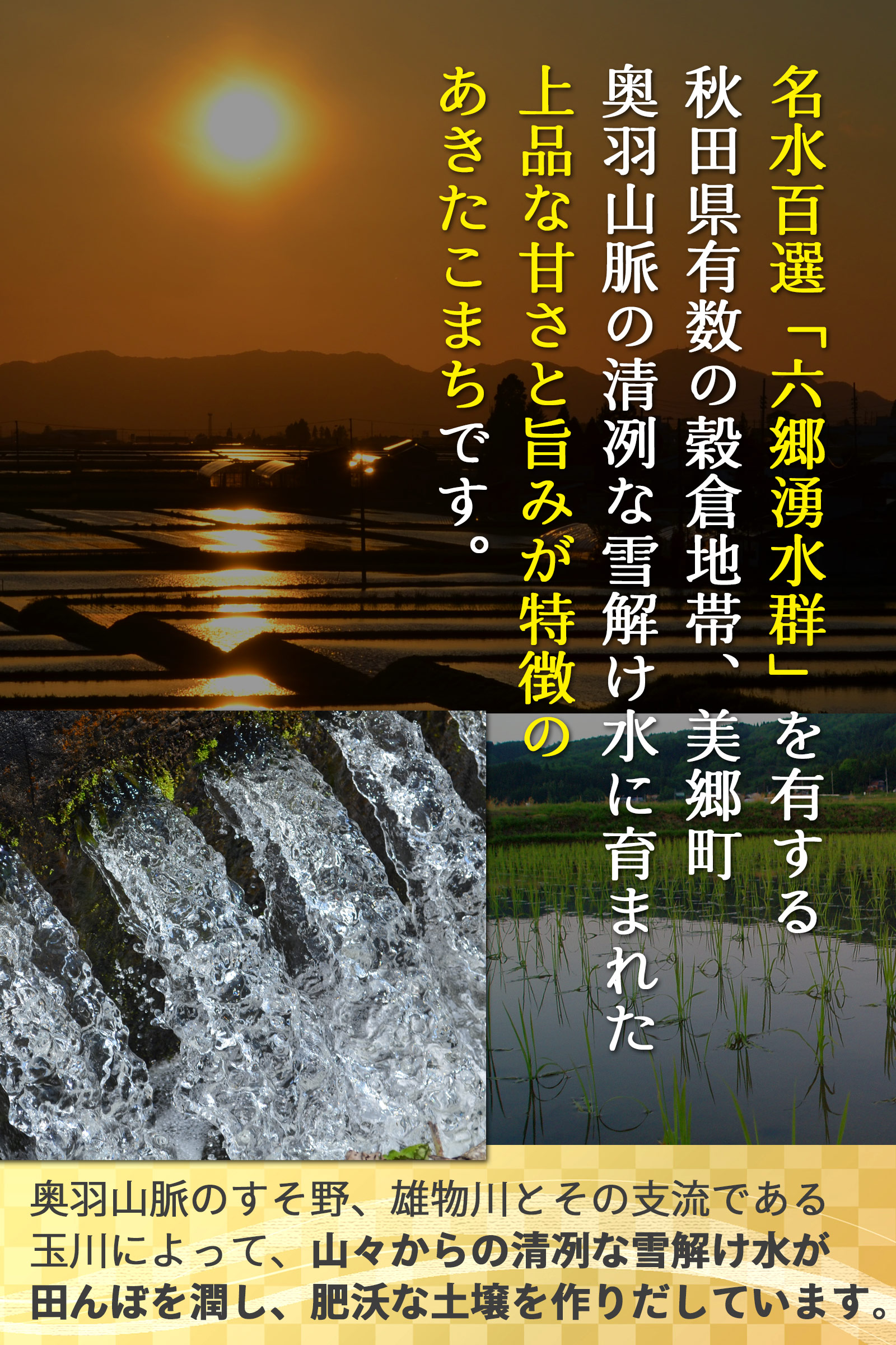 美郷町六郷 夕日