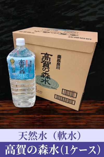 天然水(高賀の森水)