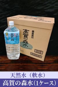 天然水（高賀の森水）