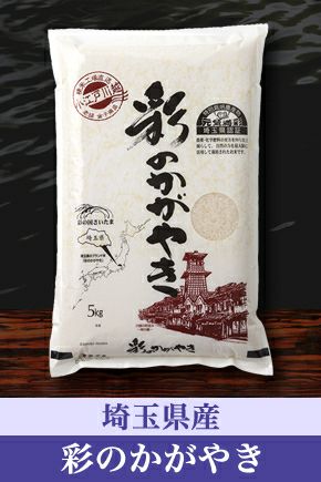 彩のかがやき | お米マイスターの店 金子商店（結の蔵）
