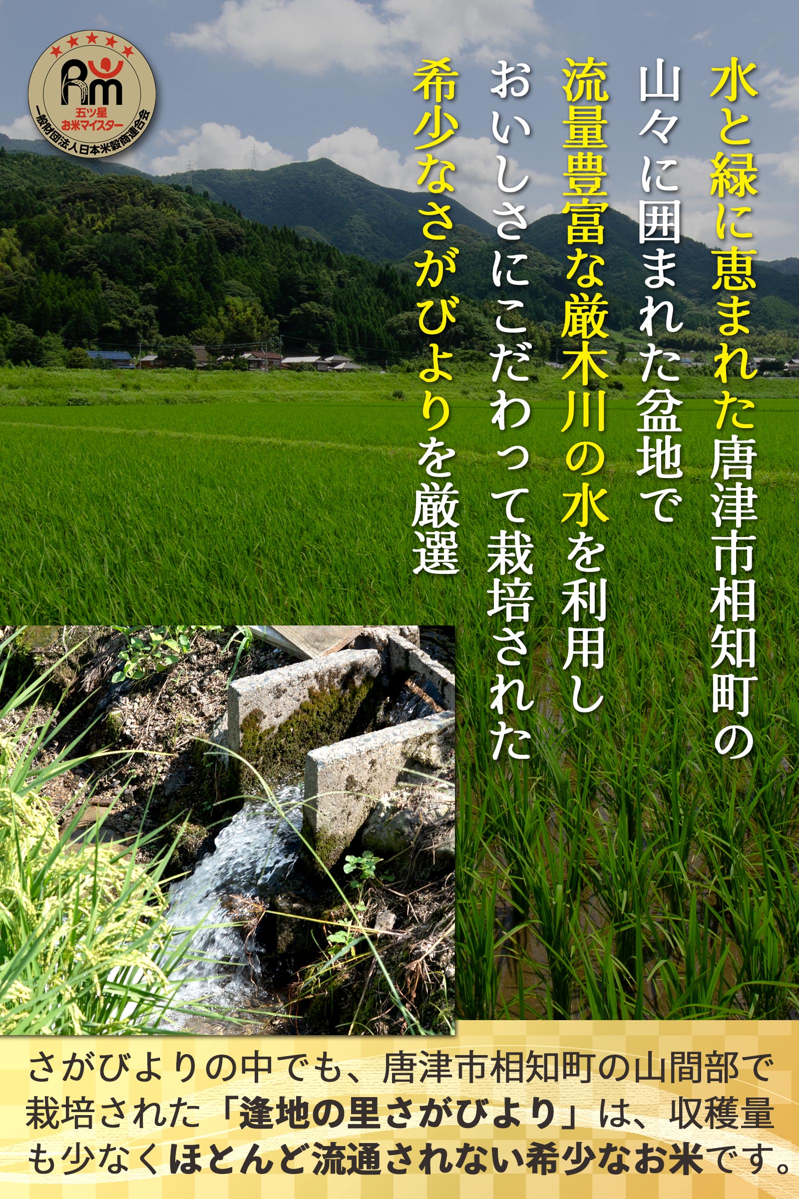 逢地の里