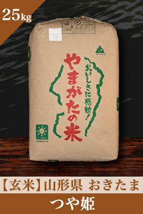 山形県産つや姫25kg玄米 | munchercruncher.com