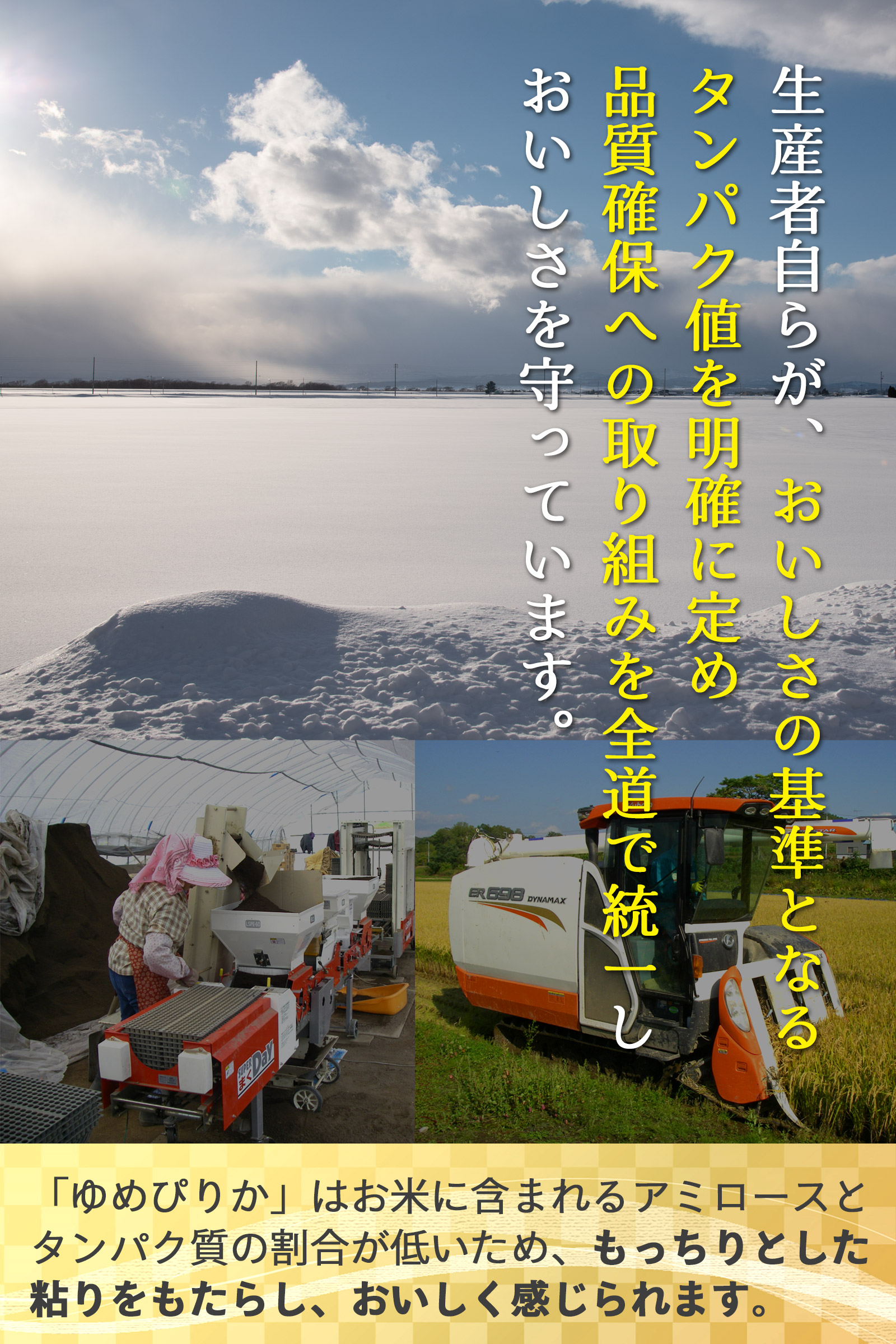 ゆめぴりか認定マーク