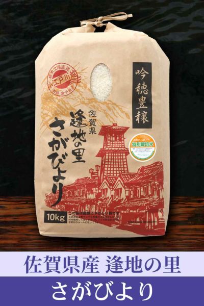 さがびより | お米マイスターの店 金子商店(結の蔵) さがびより | お米マイスターの店 金子商店(結の蔵)