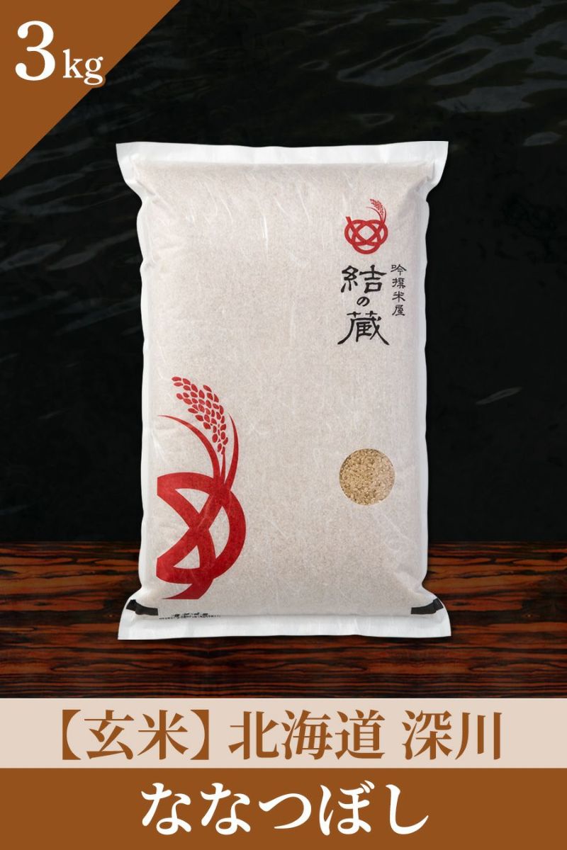 北海道深川産ななつぼし