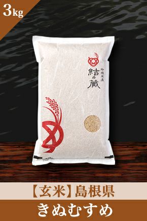 5つ星お米マイスターが厳選したきぬむすめ（島根）ハーブ米の通販 | お