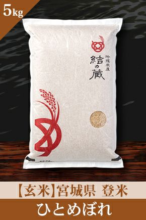 新米 玄米】 宮城 寂しい 特別栽培 ひとめぼれ米 30kg ⚫︎環境保全米NO,67