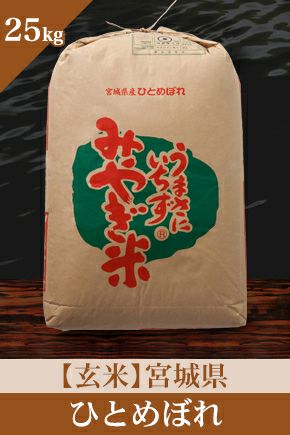 玄米（25kg） | お米マイスターの店 金子商店（結の蔵）