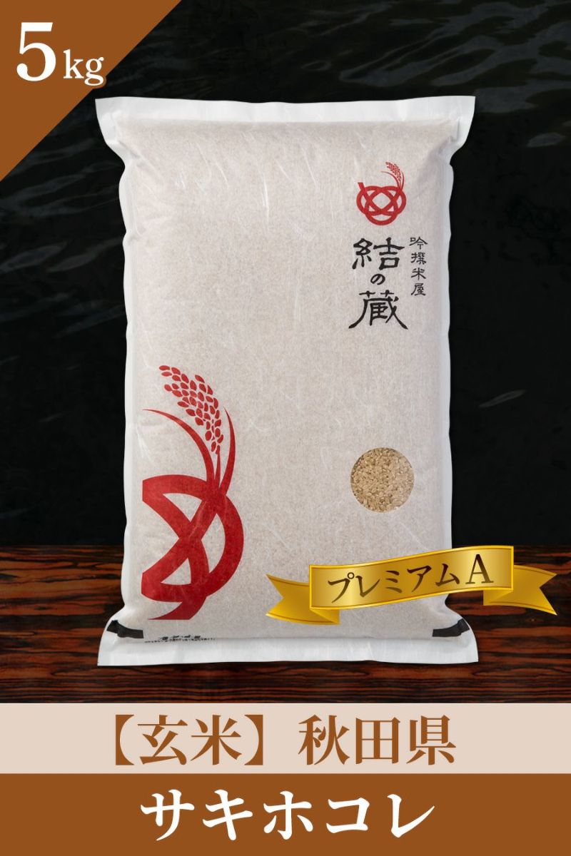 秋田県産あきたこまち玄米２４キロ減農薬減化学肥料 - 米・雑穀・粉類