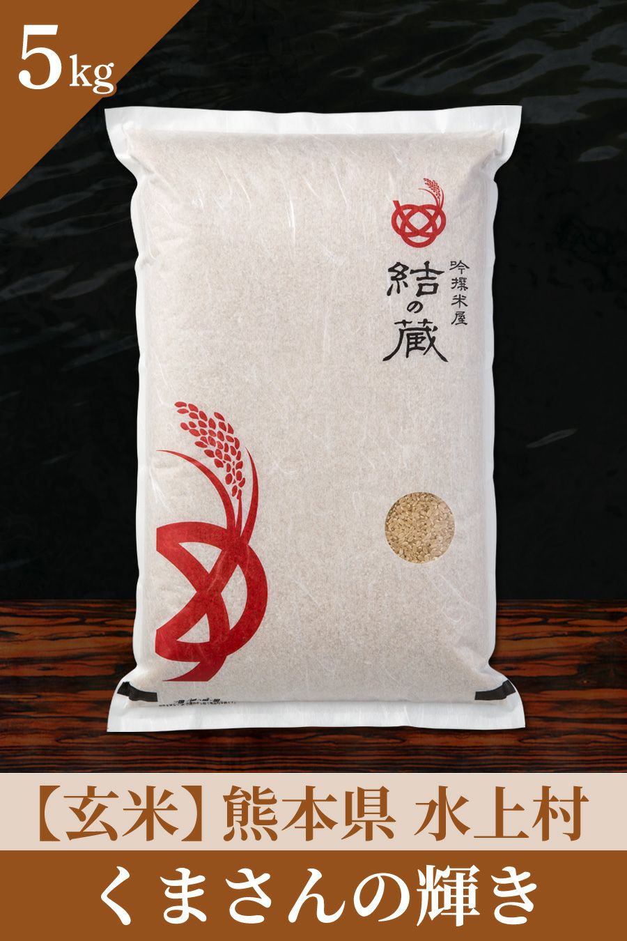 くまさんの輝き